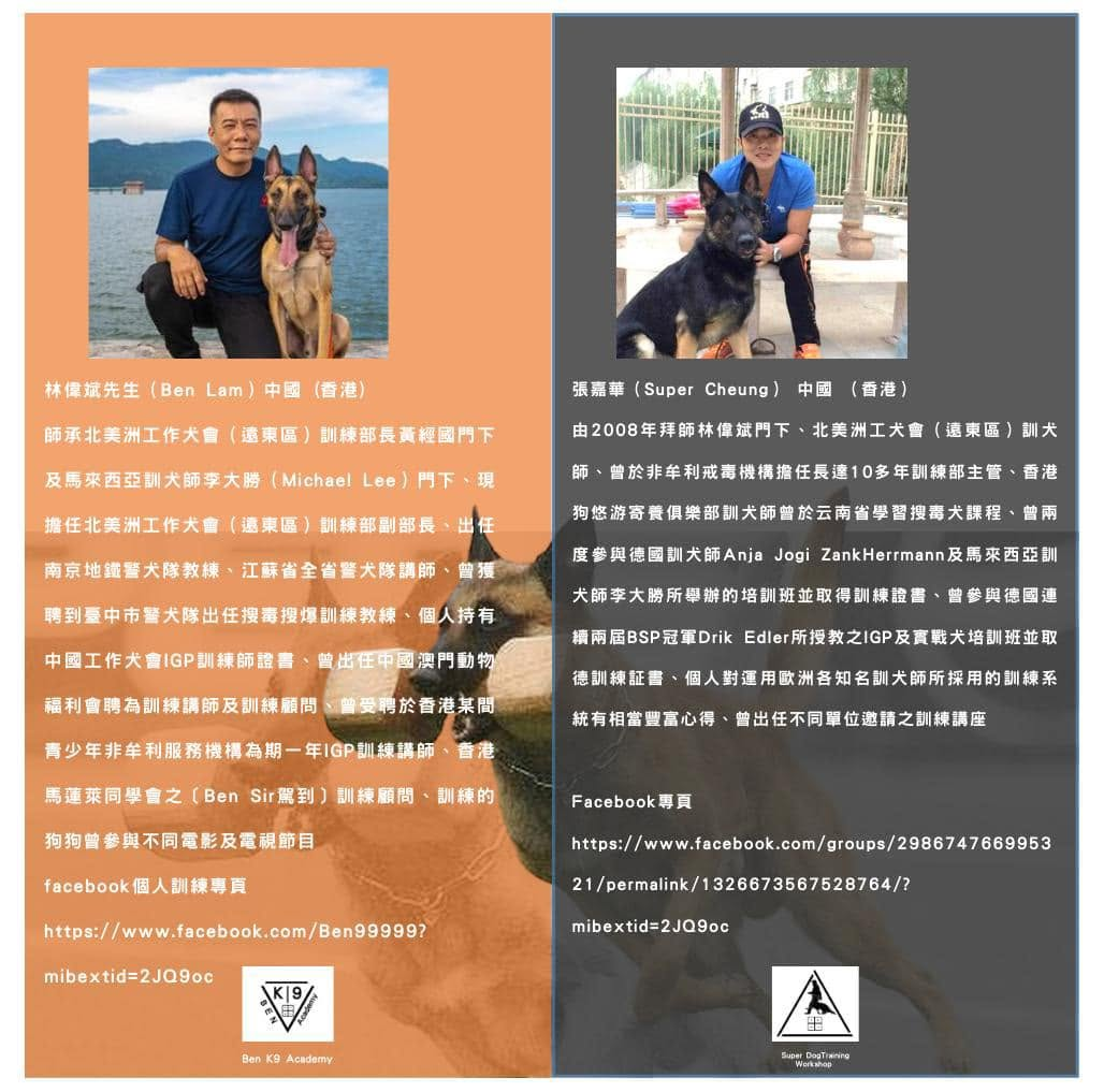 林偉斌先生與比利時瑪連萊犬在湖邊合照